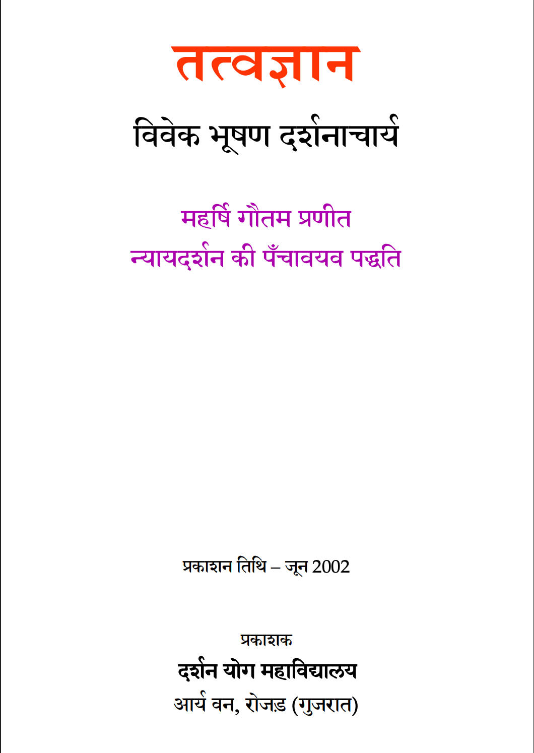 तत्वज्ञान 